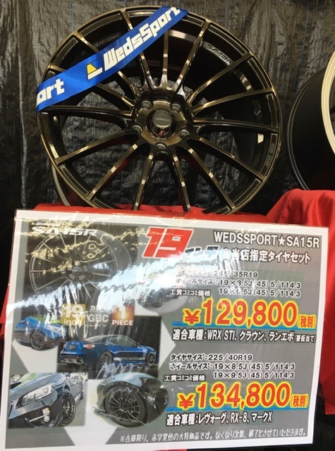 WRX クラウン ランエボにオススメ！！！Weds WEDSPORT SA15R 19インチ